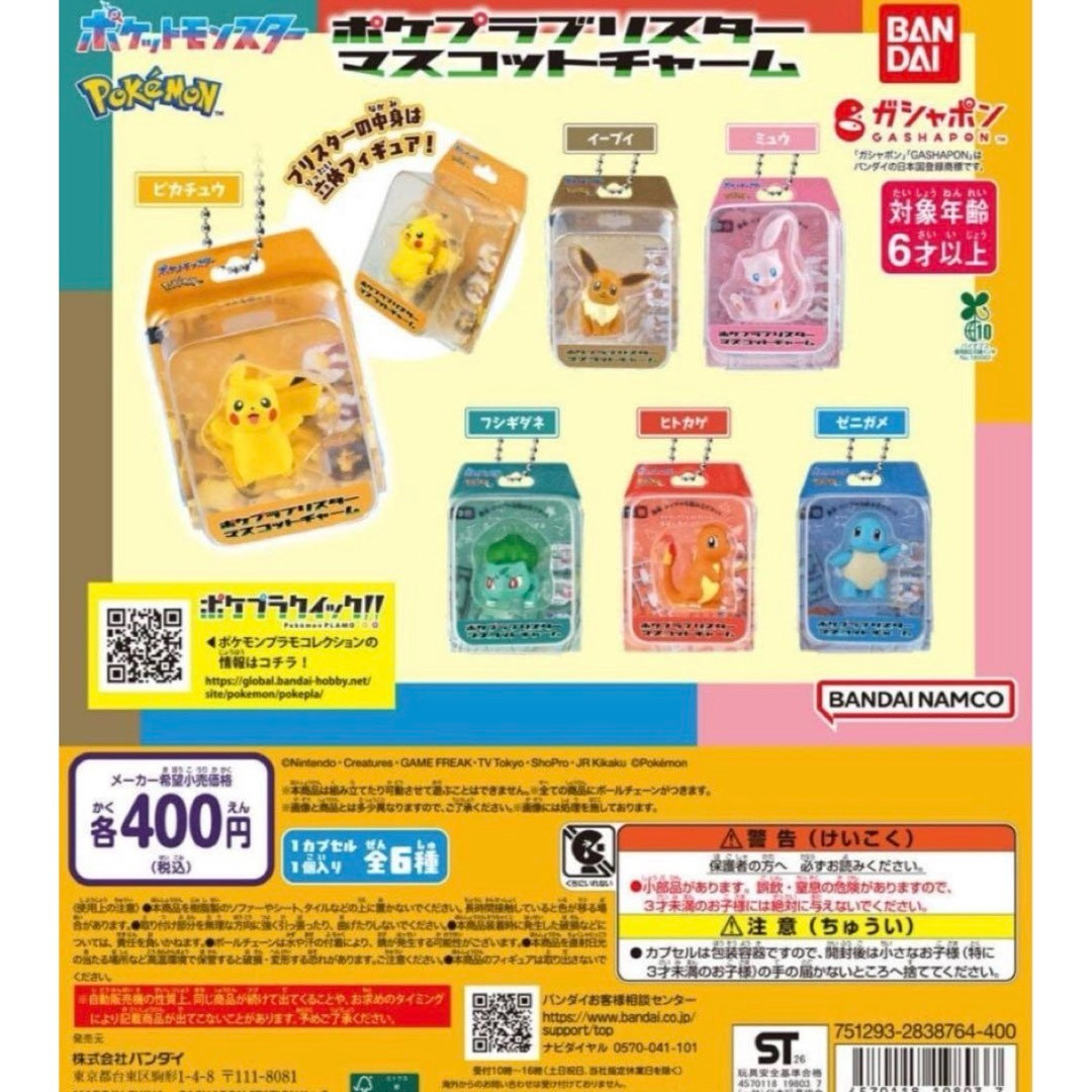 Bandai Pokemon Pokepla Plastic Model Mascot Charm Gashapon Complete Set NEW