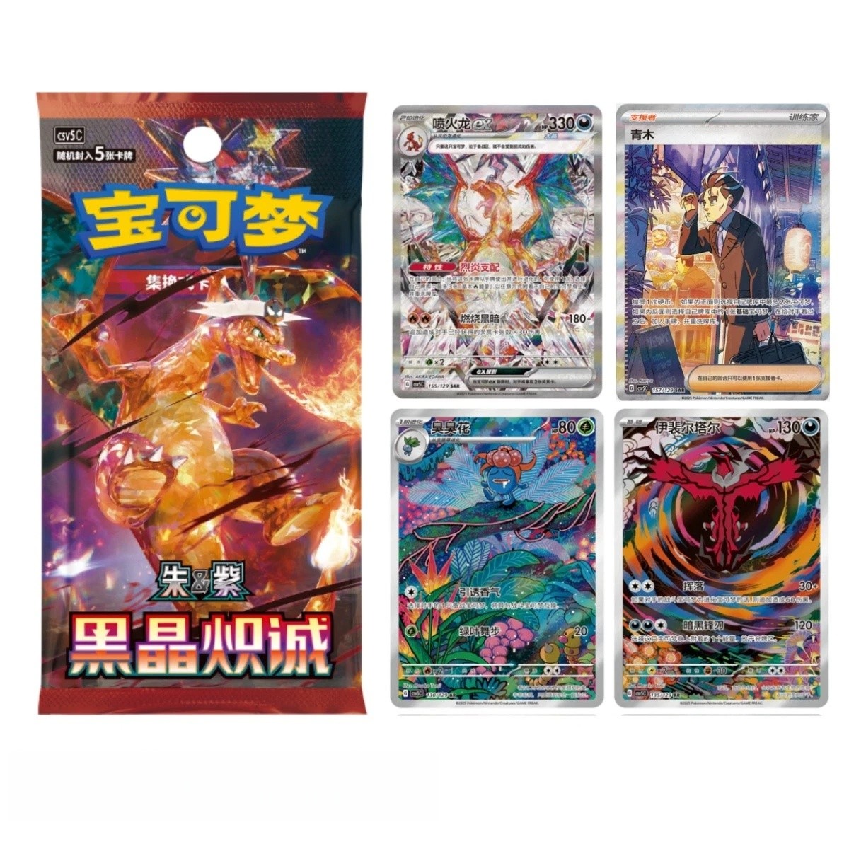 Pokemon Chinese CSV5C Black Crystal Blazing Slim Booster Box Sealed ( 1 Box )