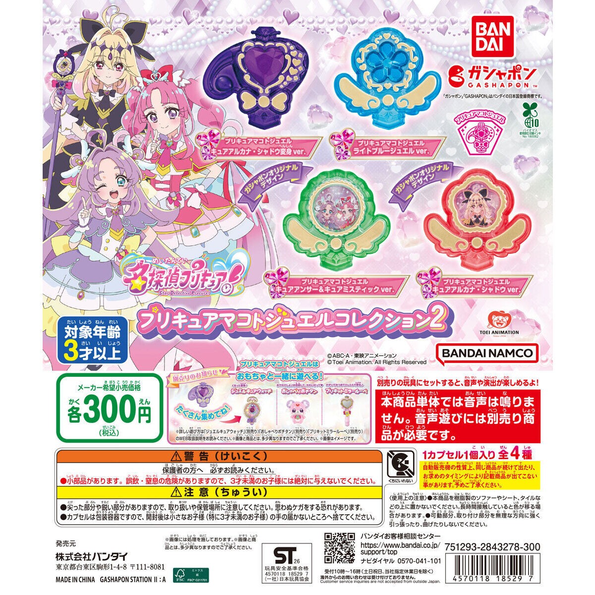 Capsule toy Complete set Detective Precure! PreCure Makoto Jewel Collection 2