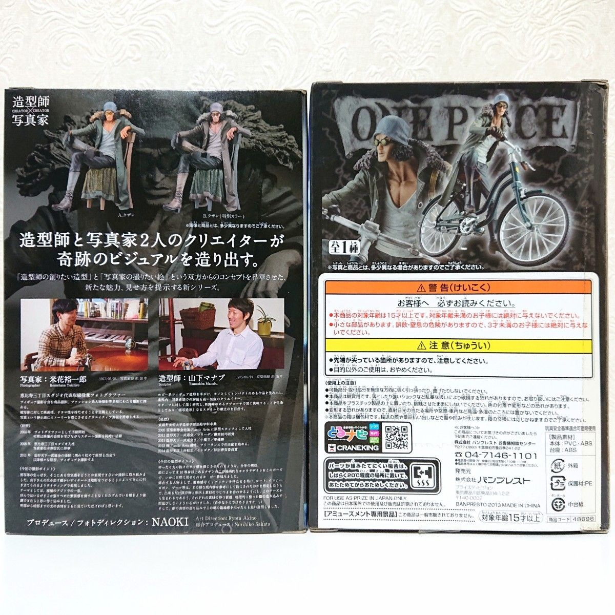 One Piece CREATOR CREATOR THE GRANDLINE VEHICLE Kuzan Aokiji Figure Brand New Un
