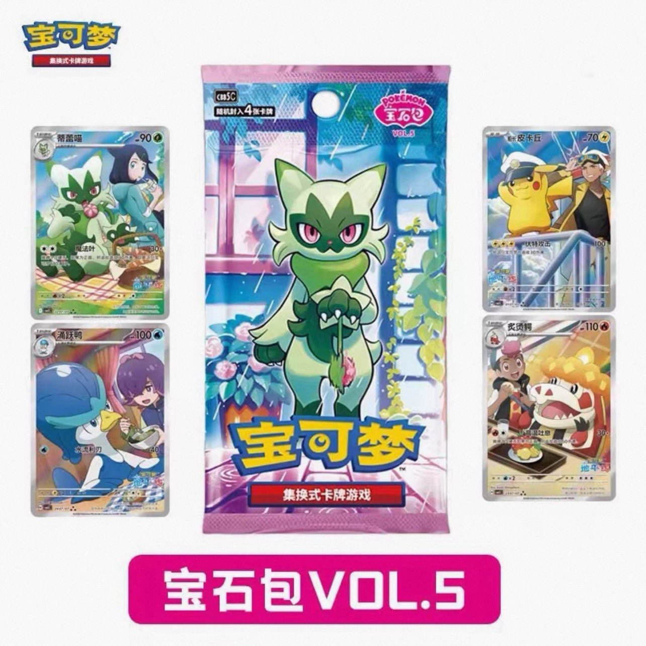 Ship Fast Pokemon TCG S-Chinese Gem Pack Vol 5 CBB5C Horizons Booster Box Sealed