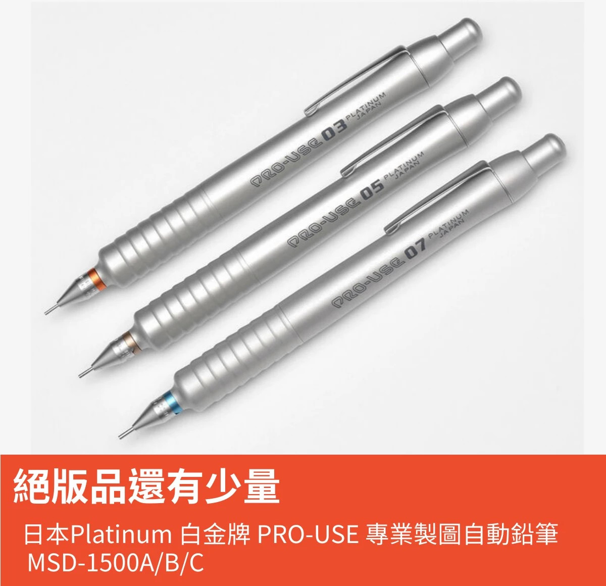 Platinum Pro Use Msd 1500 Pro Use pencil 0.3 mm 0.5mm 0.7mm 3 pen made in japan