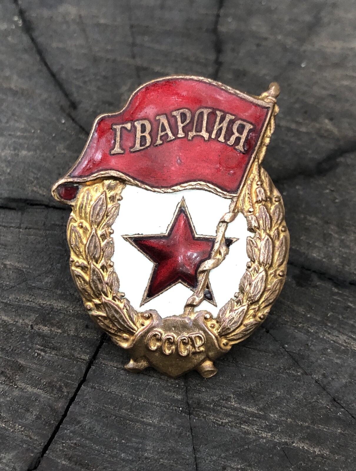 Original Soviet Military Guard Gvardia Badge USSR WW II (1939-45)