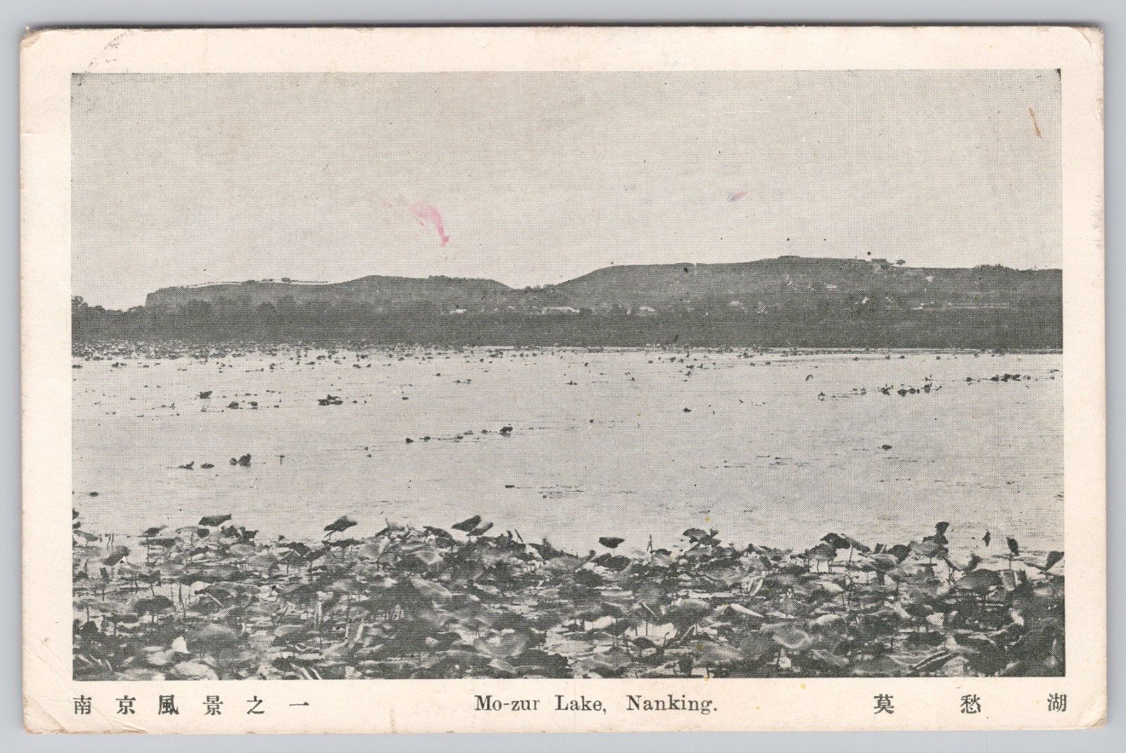 Mochou Lake Mo-zur Lake Nanjing China Postcard Republic of China Stamps