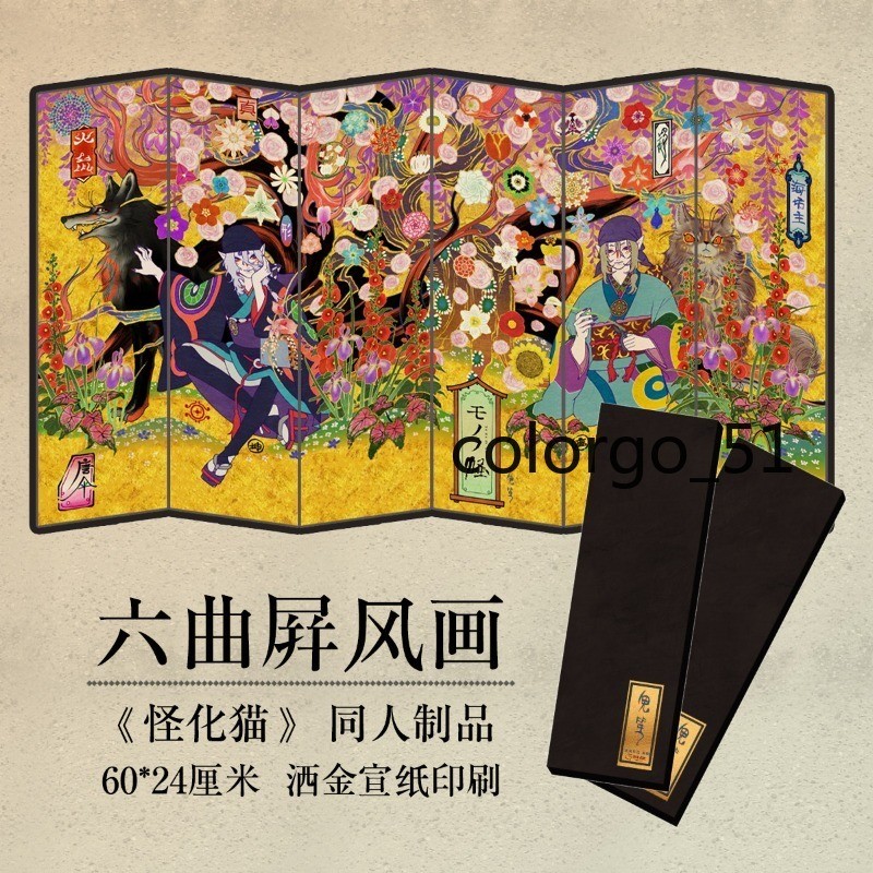Mononoke Anime Six-panel Paper Folding Screen Gold-sprinkled Collectible Gifts
