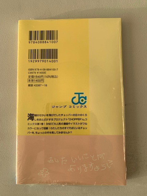 Jump Comics ONE PIECE CHOPPER’S Volume 1 + Promo Card EB02-003 from Japan New