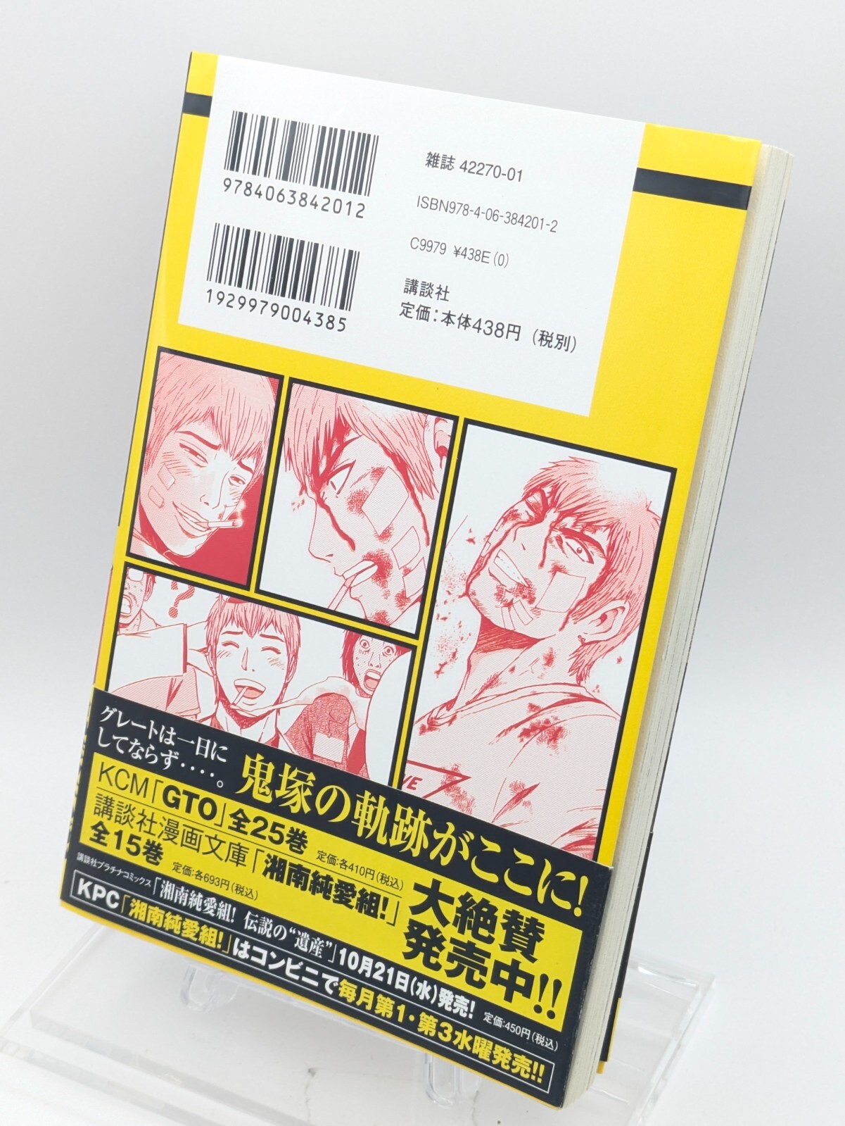 GTO: Shonan 14 Days Vol. 1 First Print w/ Obi Japanese Manga by Tohru Fujisawa