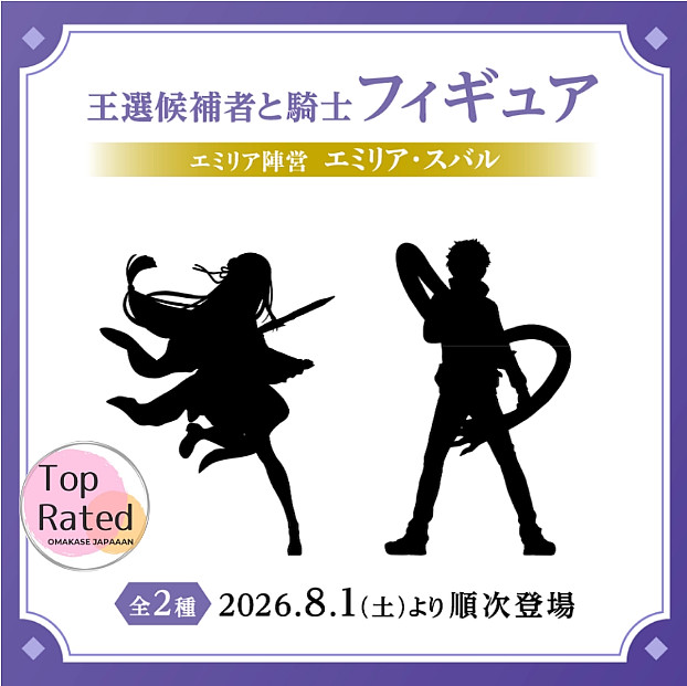 PSL Re: Starting Life in Another World from Zero Emilia Camp Emilia Subaru Set