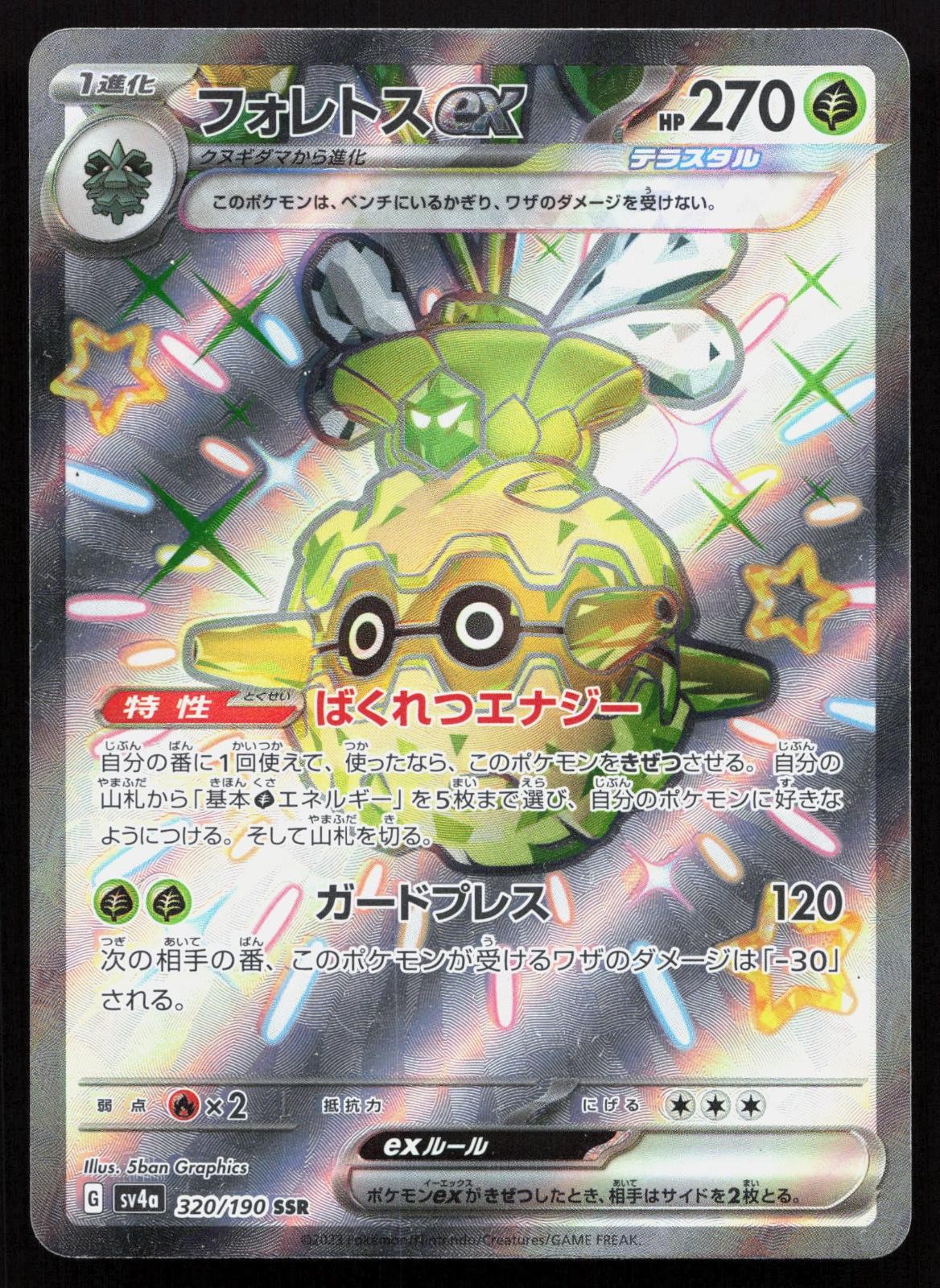 Forretress EX 320/190 Shiny Treasure ex Pokemon Japanese Holo NM