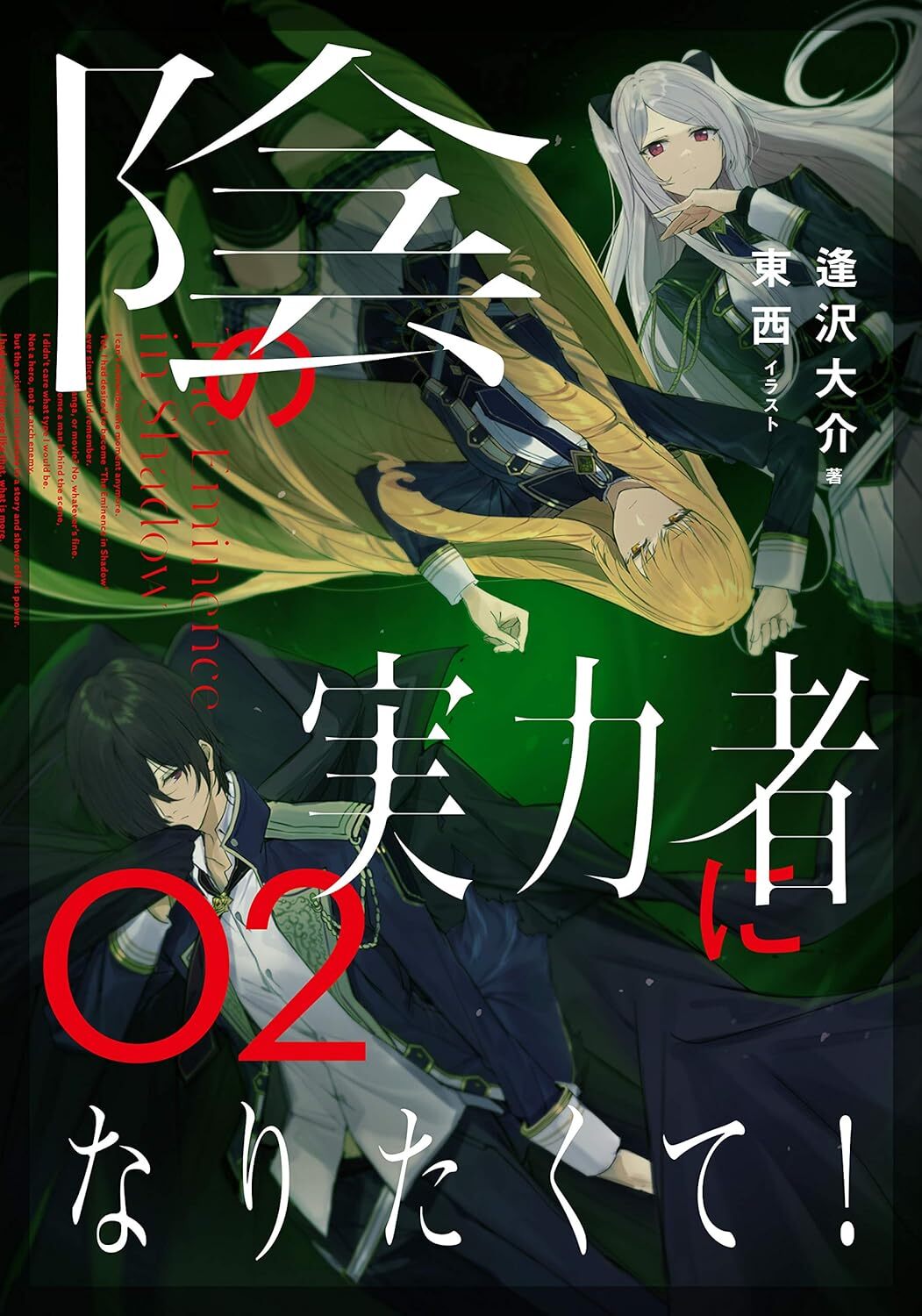The Eminence in Shadow vol.1-6 Japanese Novel Light Book Comic Anime Set Kage