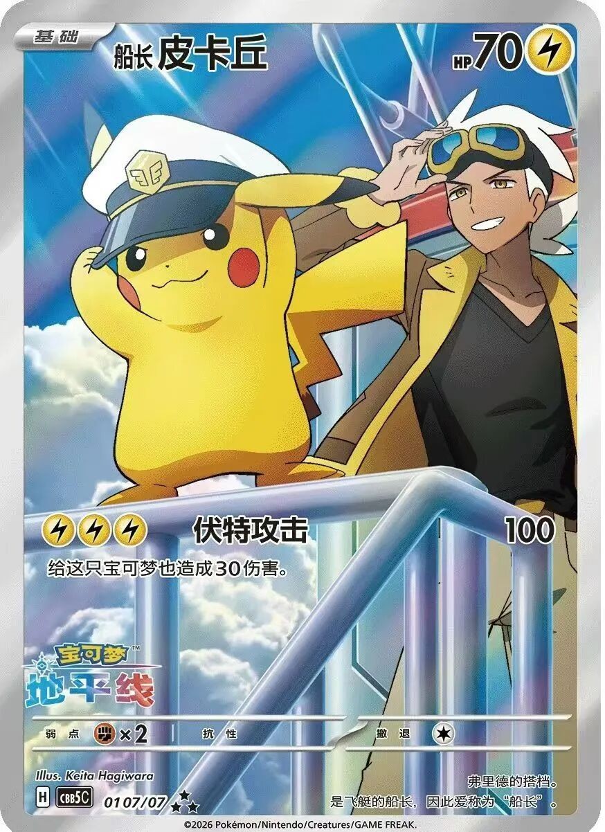 In Stock Pokemon Gem Pack Vol.5 CBB5C TCG S-Chinese Horizon Booster Box Sealed