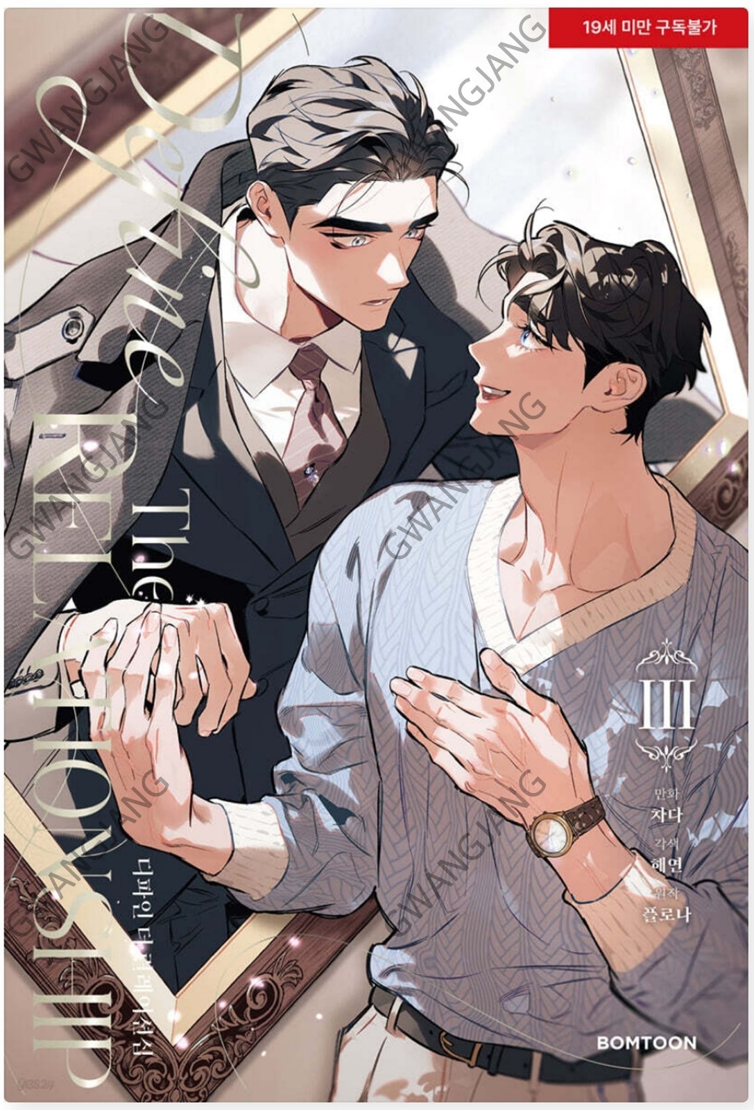 Define The Relationship Vol 1 – 7 Set Korean Webtoon Manhwa Comics BL Hot Epic