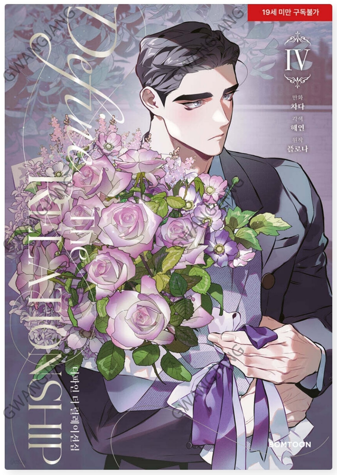 Define The Relationship Vol 1 – 7 Set Korean Webtoon Manhwa Comics BL Hot Epic