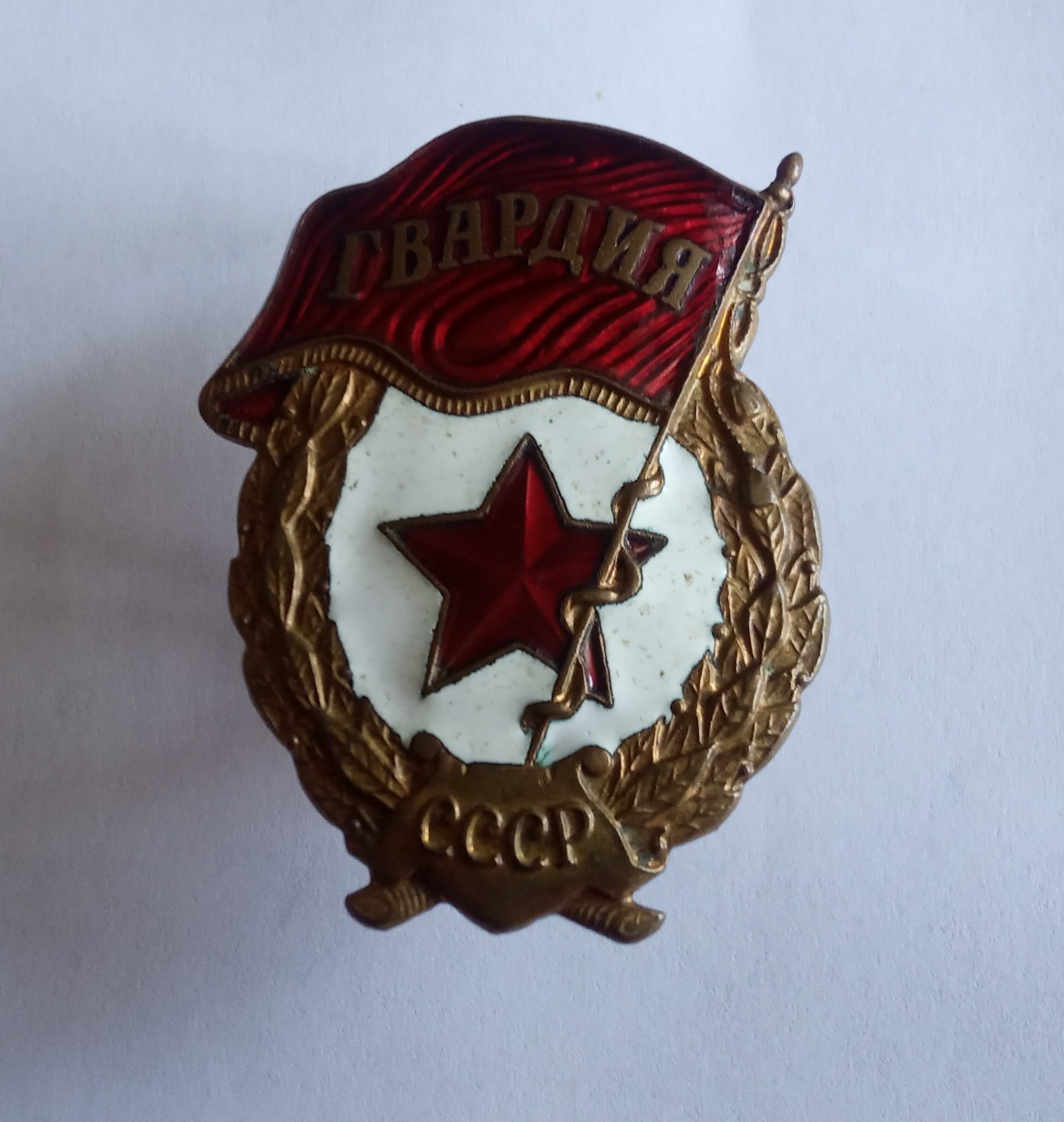 Gvardia Badge USSR WW II (1939-45) Soviet Military Badge Original