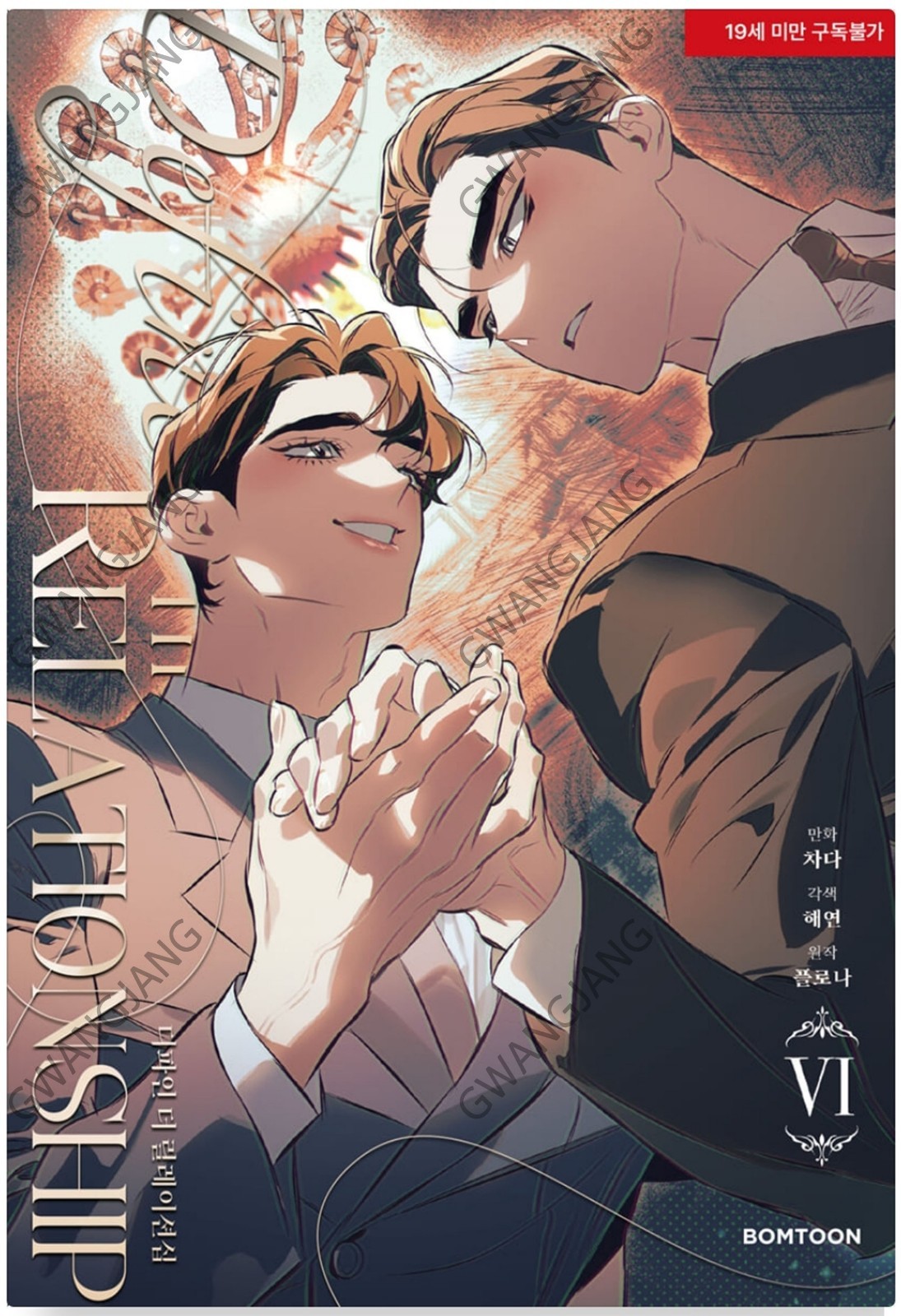 Define The Relationship Vol 1 – 7 Set Korean Webtoon Manhwa Comics BL Hot Epic