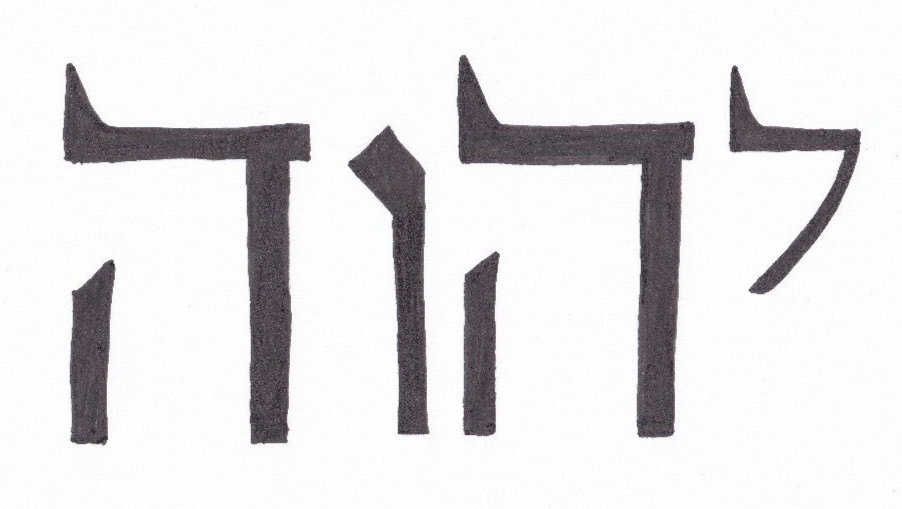YHVH YUD-HEH-VAV-HEH God’s Name Y-H-V-H Hebrew YAH ADONAI Unique Calligraphy Art