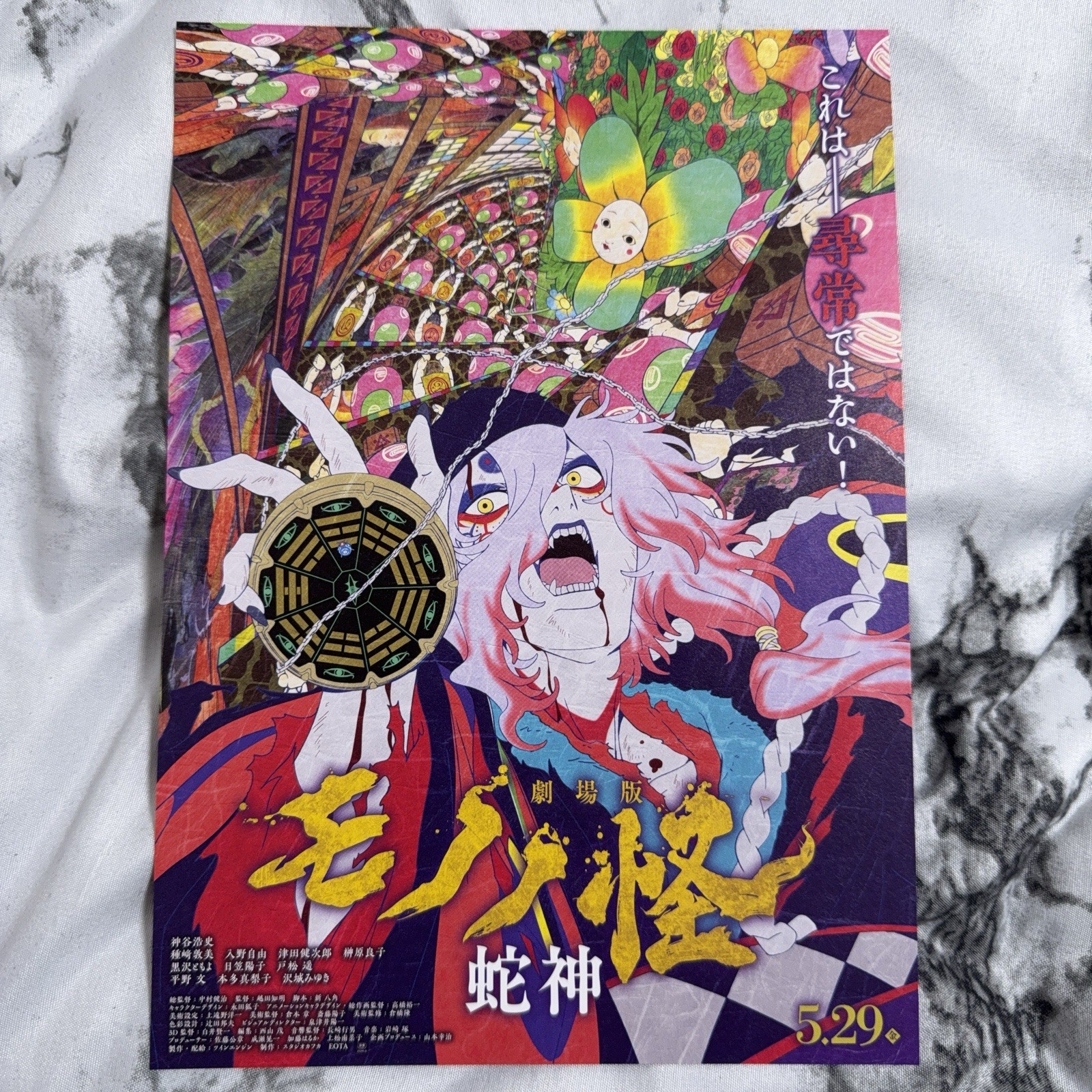 Mononoke Movie The Curse of Serpent Kusuriuri Pamphlet + Mini Poster Set of 2