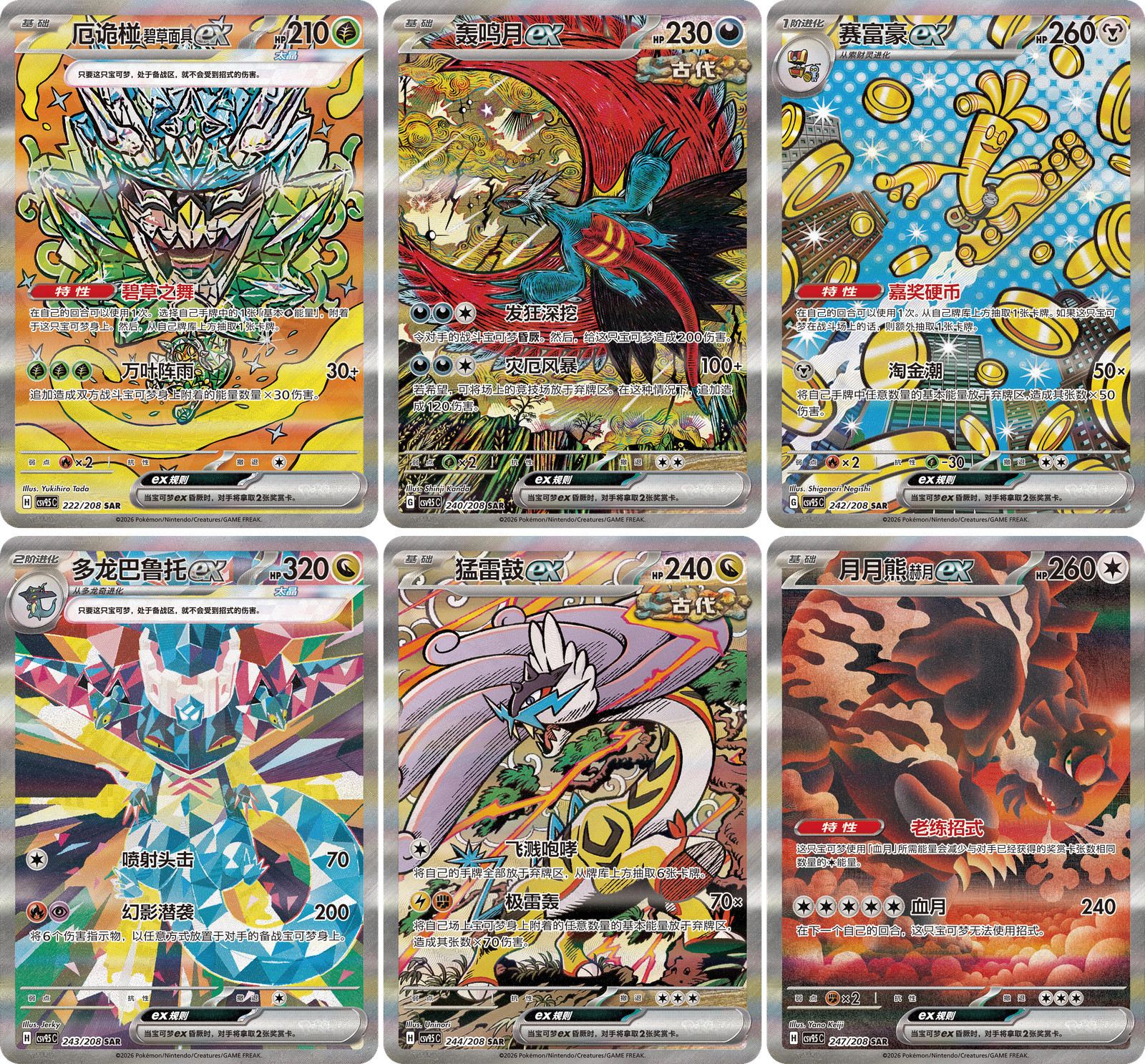 2026 Pokémon S-Chinese In stock Terastal Gathering CSV9.5C Booster Box Sealed