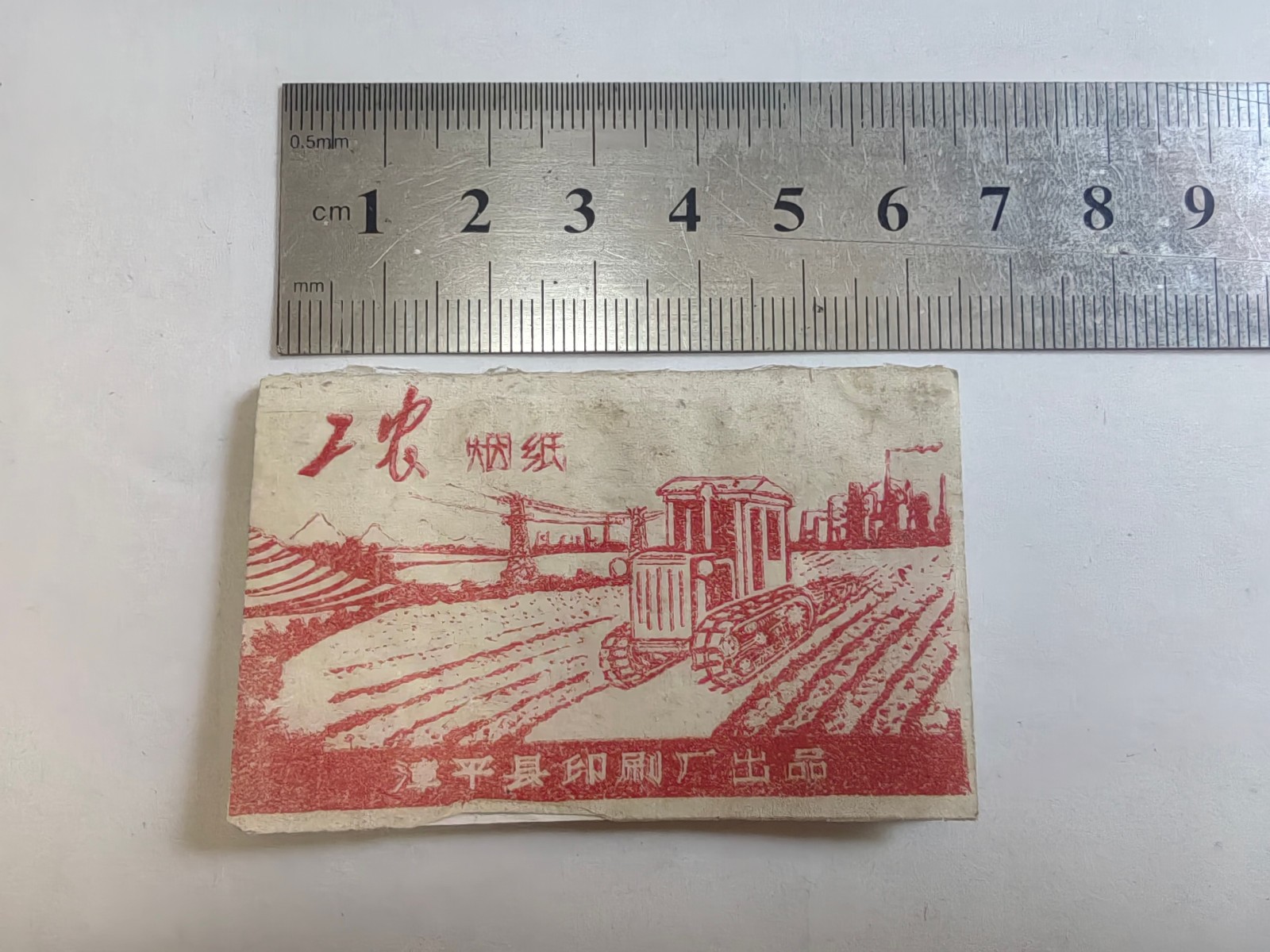 China cigarette rolling paper booklet pack-工农(Gongnong,workers & peasants)-1970s
