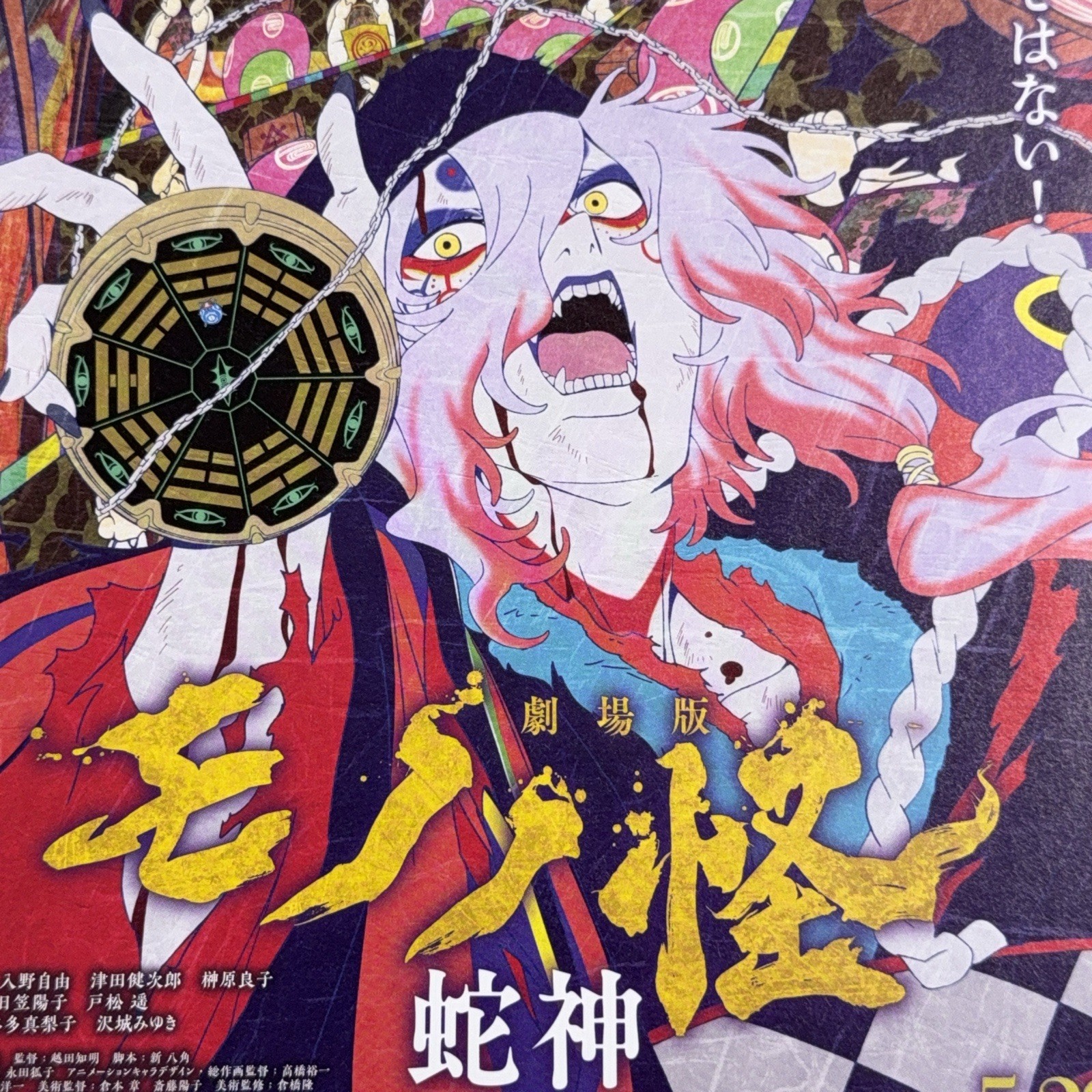 Mononoke Movie The Curse of Serpent Kusuriuri Pamphlet + Mini Poster Set of 2