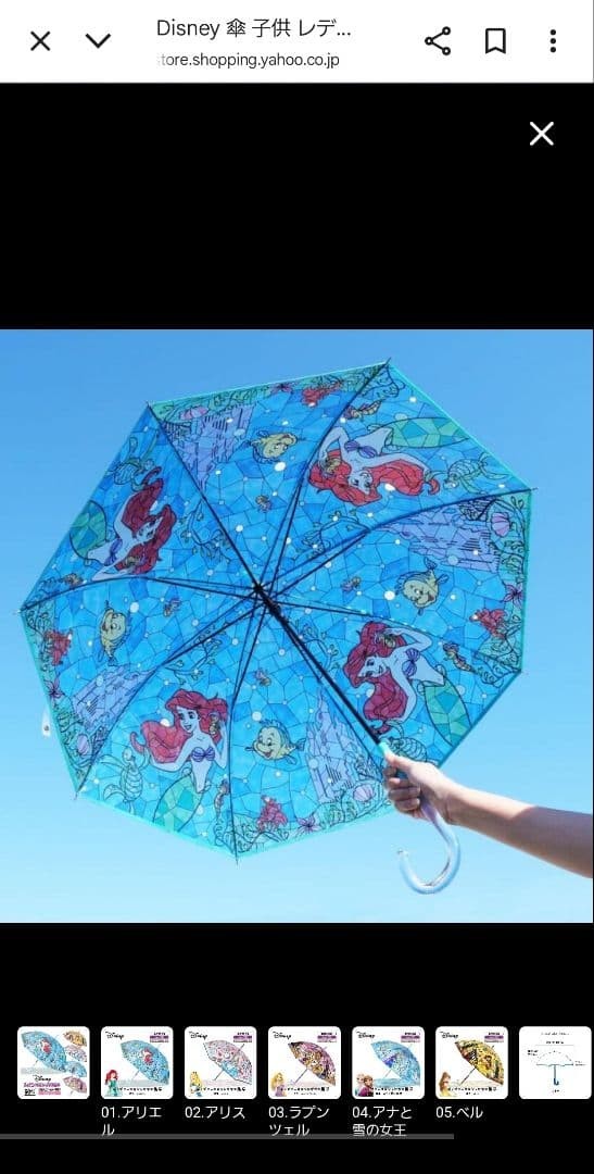 Brand new and un ☆ Disney Princess Stained Glass Style Vinyl Umbrella Ariel