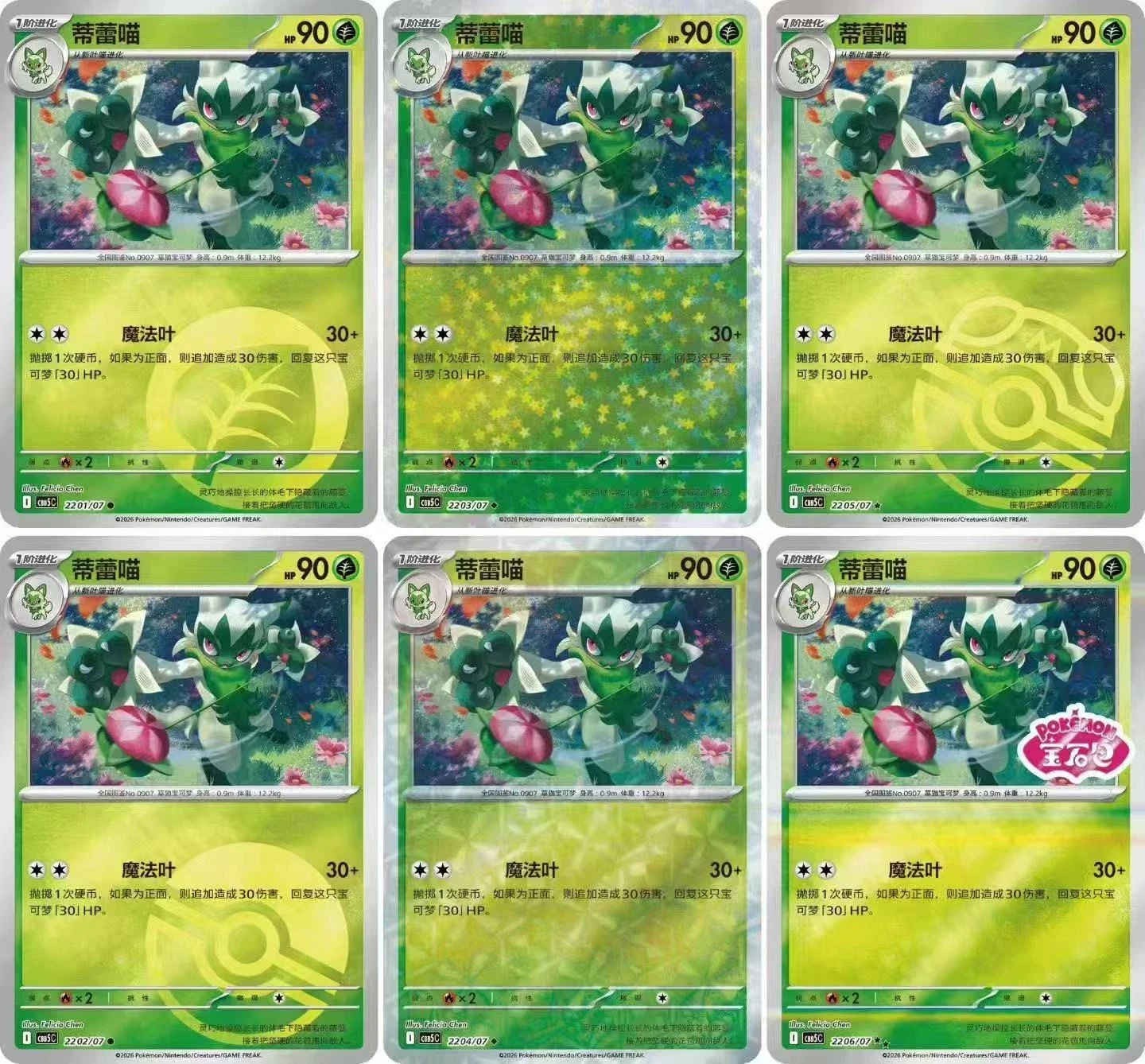 Ship Fast Pokemon TCG S-Chinese Gem Pack Vol 5 CBB5C Horizons Booster Box Sealed