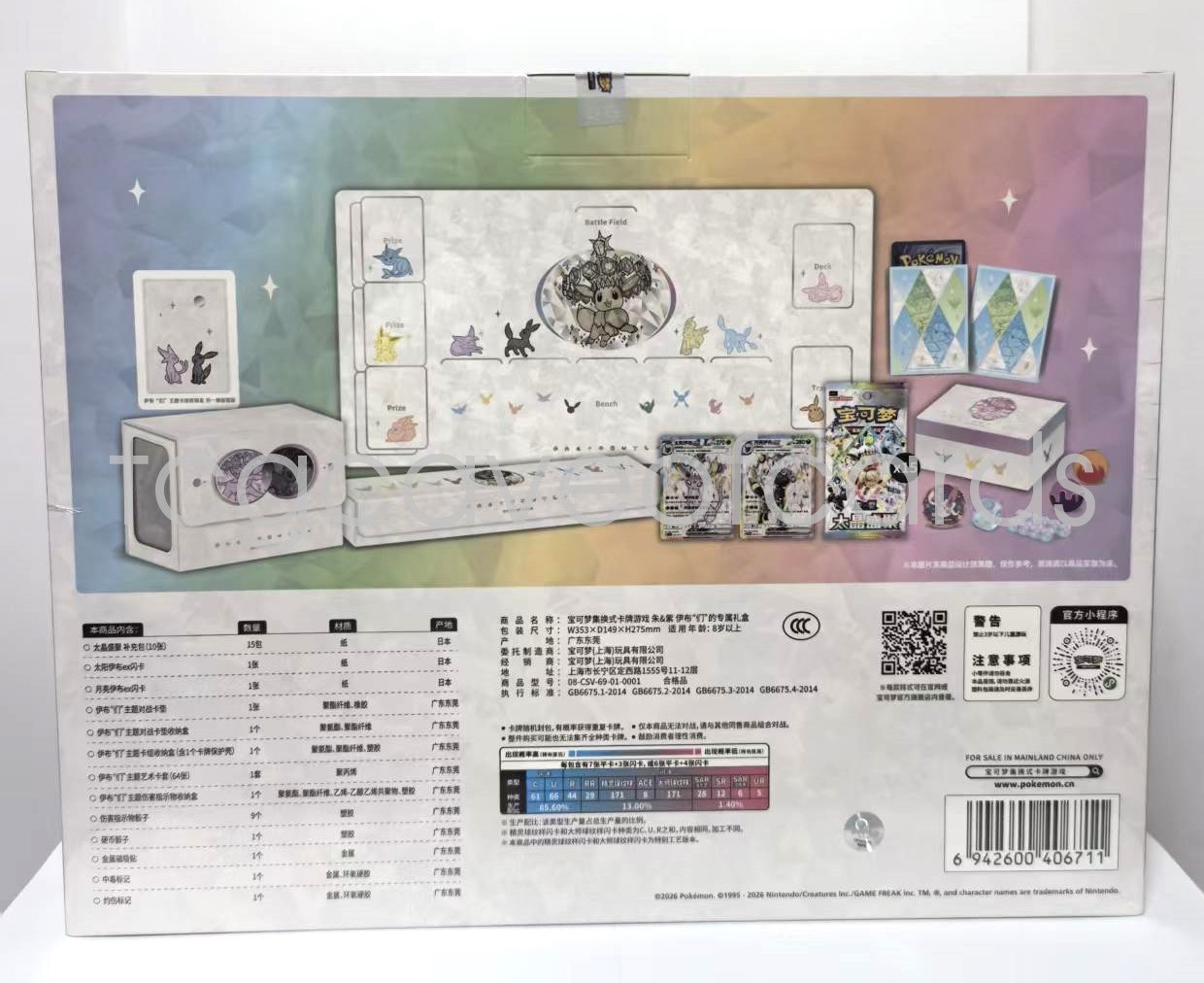Pokémon Chinese CSV9.5C Terastal Gathering ‚Eevee & Friends‘ Exclusive Gift Box