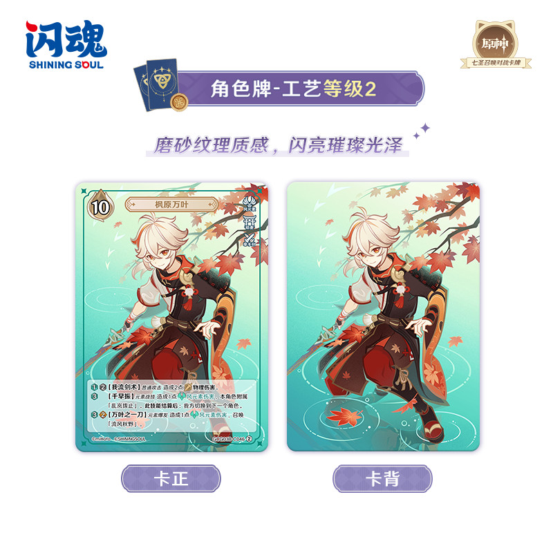 2025 SHININGSOUL GENSHIN IMPACT Official TCG Booster Box Anime Game Card Sealed