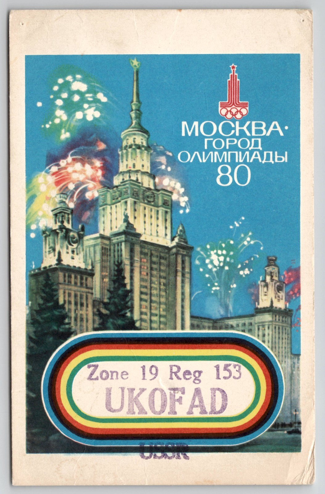 Moscow, USSR – QSL CARD – Written On But Unposted QSL POSTCARD