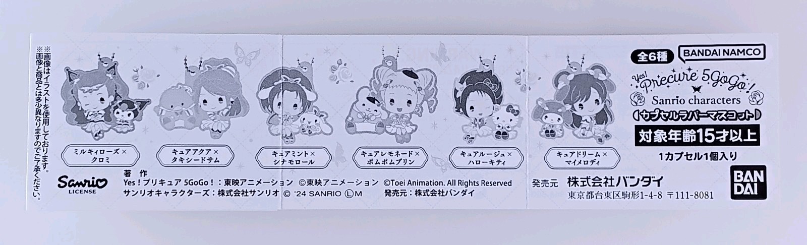 Pom Pom Purin Cure Lemonade – Yes! Precure 5GoGo! × Sanrio Capsule Rubber Mascot