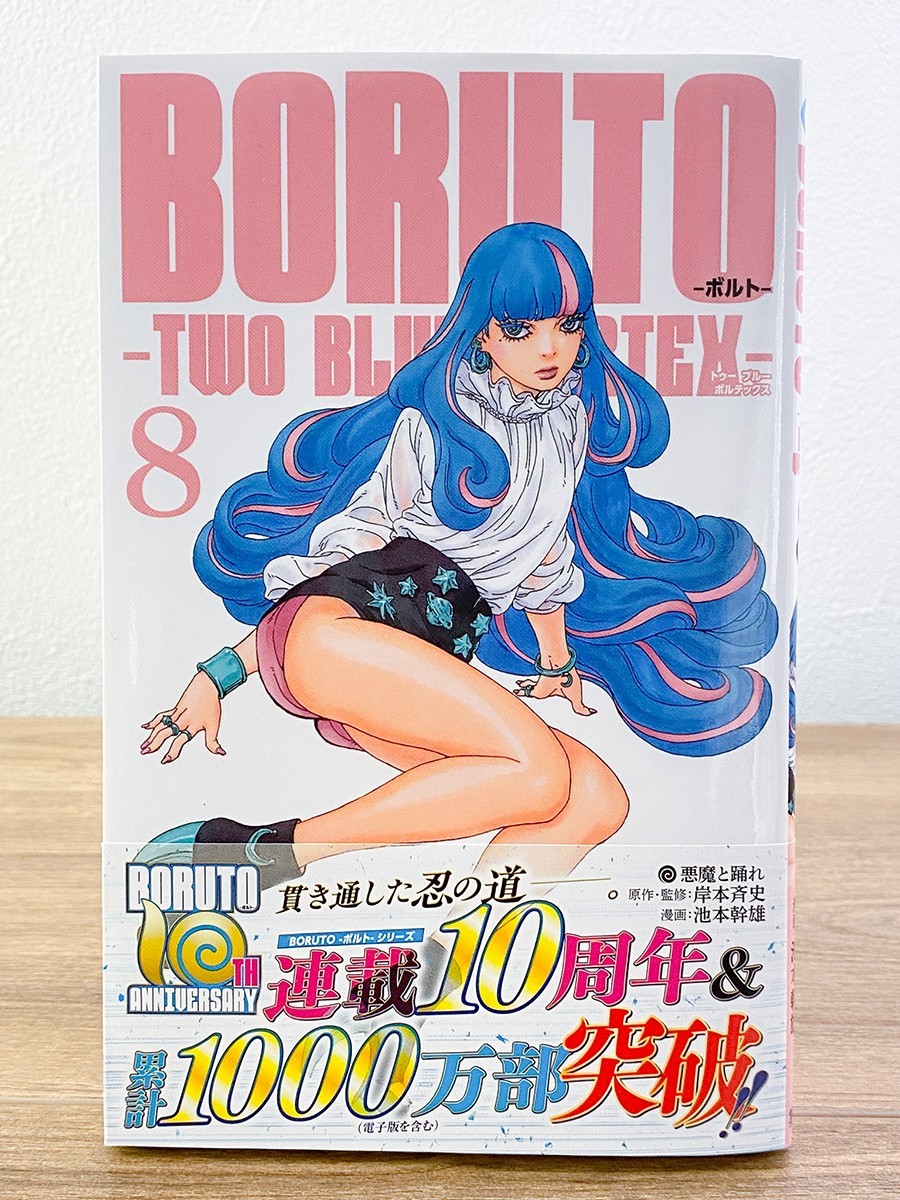BORUTO Two Blue Vortex Vol. 8 First Printed and limited illustration card