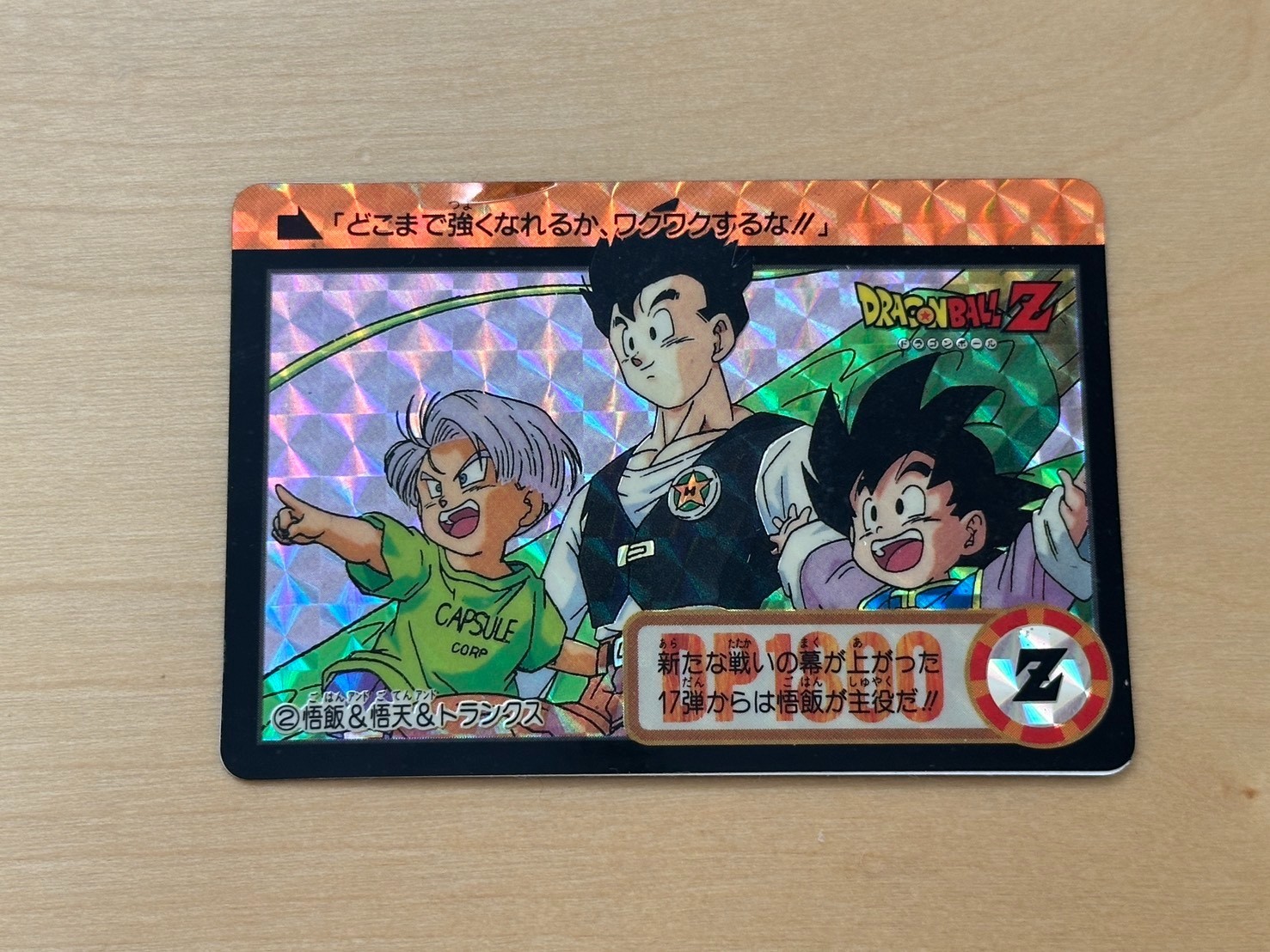 Dragon Ball Z Carddass Vintage 1994 Prism Card No.2 Gohan Goten Trunks Bandai